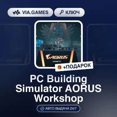 PC Building Simulator AORUS Workshop DLC (Steam Ключ) РФ-СНГ-МИР + ПОДАРОК