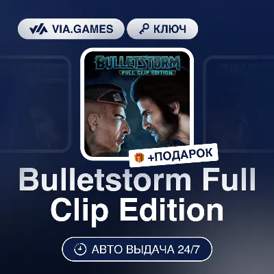 Bulletstorm Full Clip Edition (Steam Ключ) СНГ-МИР (БЕЗ РФ-РБ) + ПОДАРОК