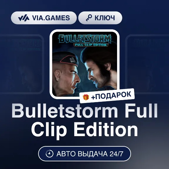 Bulletstorm Full Clip Edition (Steam Ключ) СНГ-МИР (БЕЗ РФ-РБ) + ПОДАРОК