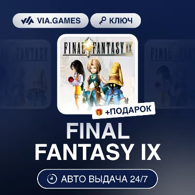 FINAL FANTASY IX (Steam Ключ) РФ-СНГ-МИР + ПОДАРОК