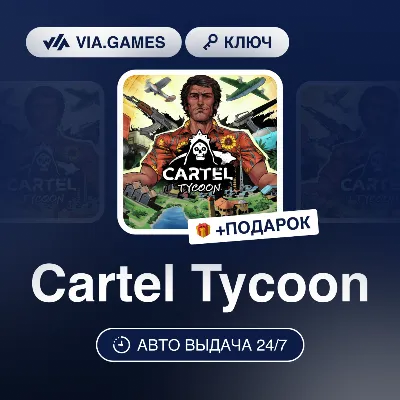 Cartel Tycoon (Steam Ключ) МИР (БЕЗ РФ-РБ-СНГ-УКРАИНЫ-ГРУЗИИ-ТУРЦИИ-АРГЕНТИНЫ) + ПОДА