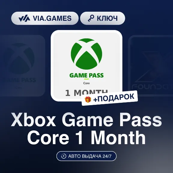 Xbox Game Pass Core 1 Month (Xbox Ключ) НЕ ДЛЯ ВСЕХ СТРАН + ПОДАРОК