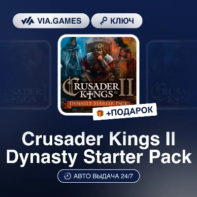 Crusader Kings II Dynasty Starter Pack (Steam Ключ) РФ-СНГ-МИР + ПОДАРОК