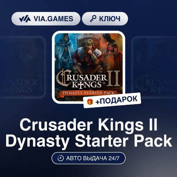 Crusader Kings II Dynasty Starter Pack (Steam Ключ) РФ-СНГ-МИР + ПОДАРОК