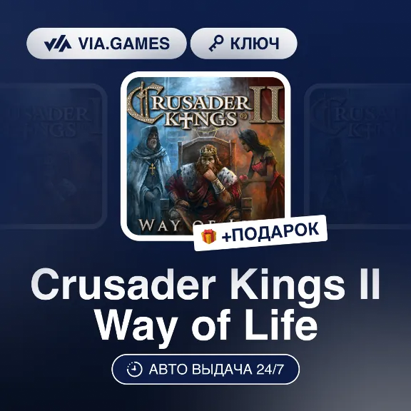 Crusader Kings II Way of Life (Steam Ключ) РФ-СНГ-МИР + ПОДАРОК