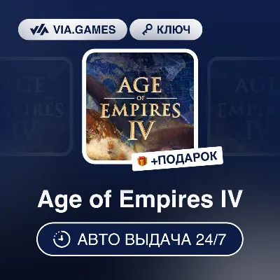 Age of Empires IV (Steam Ключ) РФ-СНГ-МИР + ПОДАРОК