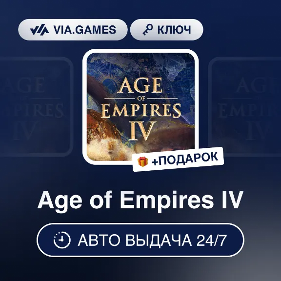 Age of Empires IV (Steam Ключ) РФ-СНГ-МИР + ПОДАРОК