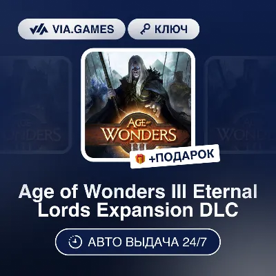 Age of Wonders III Eternal Lords Expansion DLC (Steam Ключ) РФ-СНГ-МИР + ПОДАРОК