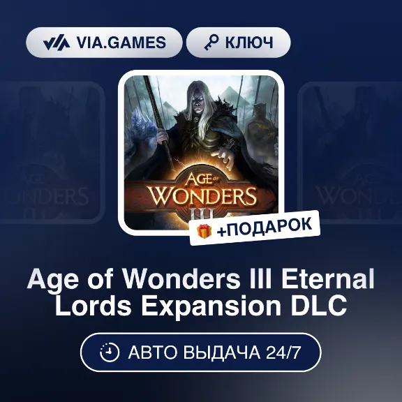 Age of Wonders III Eternal Lords Expansion DLC (Steam Ключ) РФ-СНГ-МИР + ПОДАРОК