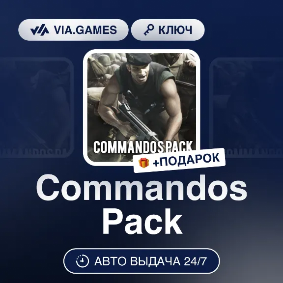 Commandos Pack (Steam Key) CIS-WORLDWIDE + GIFT