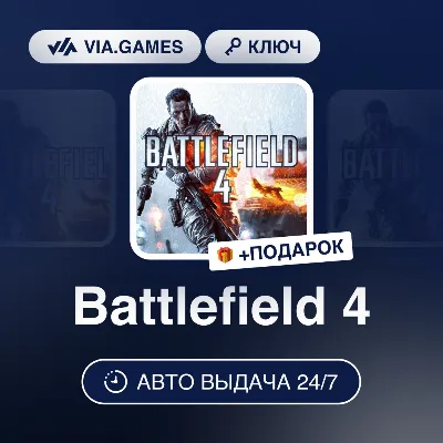 Battlefield 4 (Origin / Ea App Ключ) РФ-СНГ-МИР + ПОДАРОК