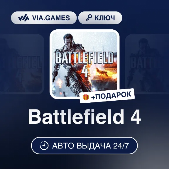 Battlefield 4 (Origin / Ea App Ключ) РФ-СНГ-МИР + ПОДАРОК