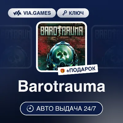 Barotrauma (Steam Ключ) РФ-СНГ-МИР + ПОДАРОК