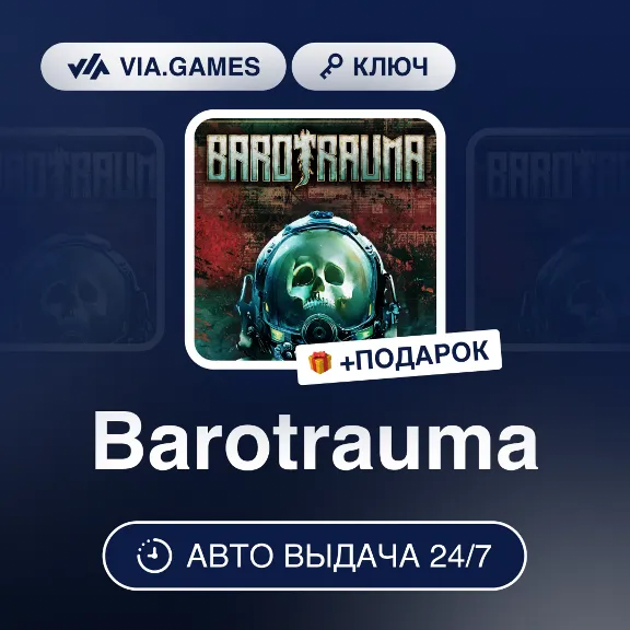 Barotrauma (Steam Ключ) РФ-СНГ-МИР + ПОДАРОК
