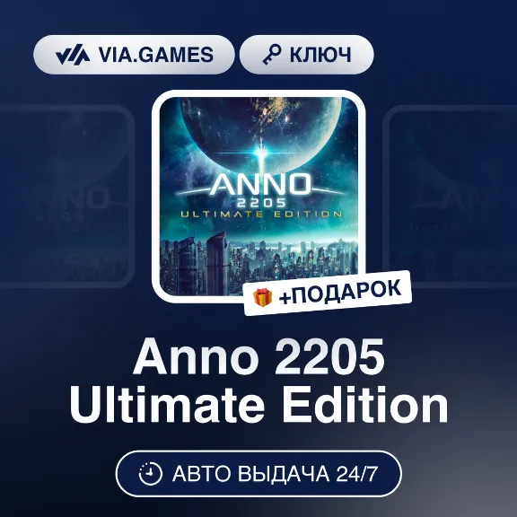 Anno 2205 Ultimate Edition (Ubisoft / Uplay Ключ) Европейский Союз + ПОДАРОК