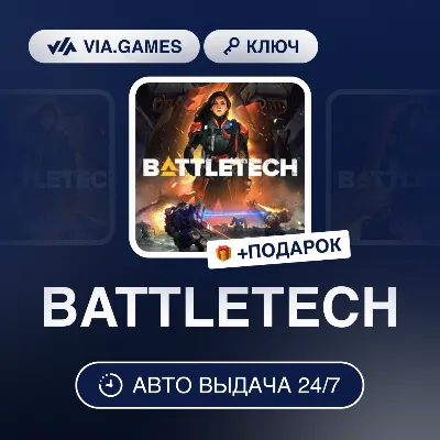 BATTLETECH (Steam Ключ) РФ-СНГ-МИР + ПОДАРОК
