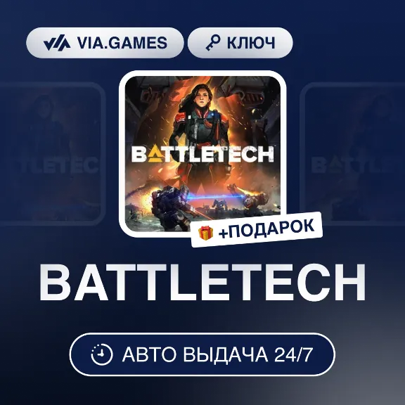BATTLETECH (Steam Ключ) РФ-СНГ-МИР + ПОДАРОК