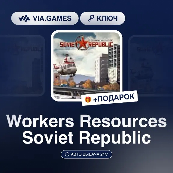 Workers Resources Soviet Republic (Steam Ключ) МИР (БЕЗ РФ-РБ-СНГ) + ПОДАРОК