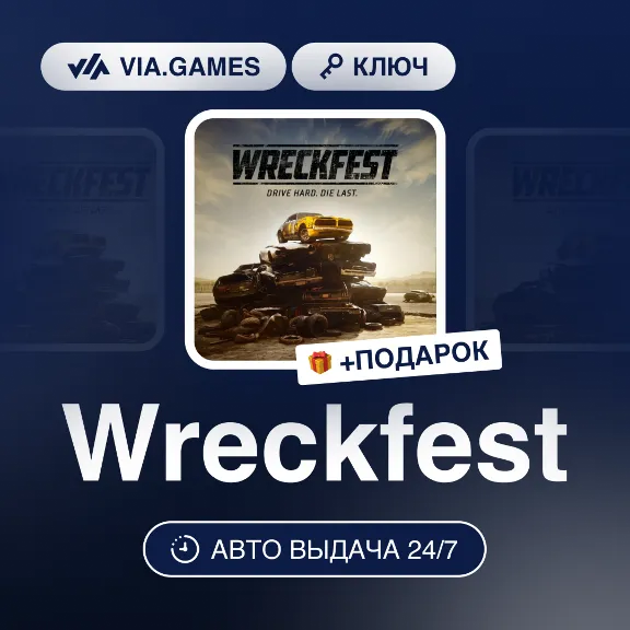 Wreckfest (Steam Ключ) РФ-СНГ-МИР + ПОДАРОК