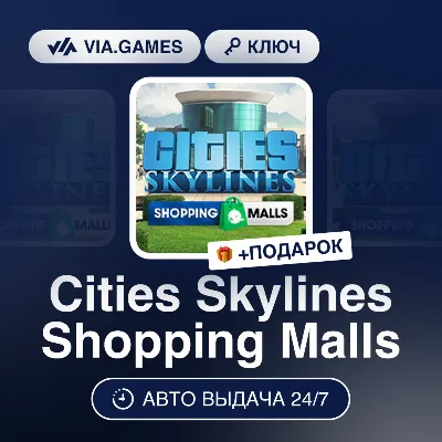 Cities Skylines Shopping Malls DLC (Steam Key) RU-CIS-WORLDWIDE + GIFT
