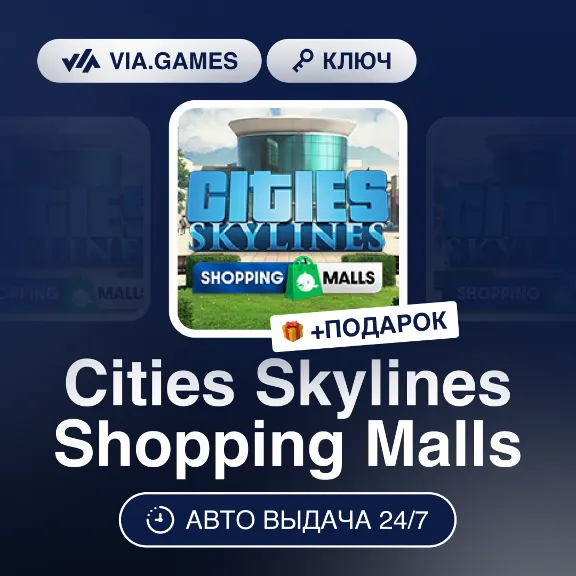 Cities Skylines Shopping Malls DLC (Steam Key) RU-CIS-WORLDWIDE + GIFT