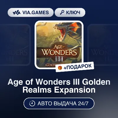 Age of Wonders III Golden Realms Expansion DLC (Steam Ключ) РФ-СНГ-МИР + ПОДАРОК