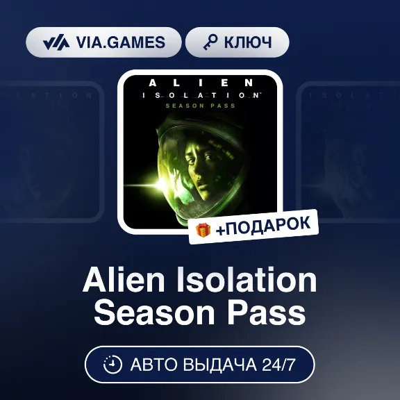 Alien Isolation Season Pass (Steam Ключ) РФ-СНГ-МИР + ПОДАРОК