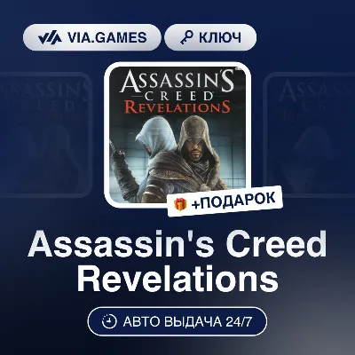 Assassin&acute;s Creed Revelations (Uplay / Ubisoft Key) RU-CIS-WORLDWIDE + GIFT