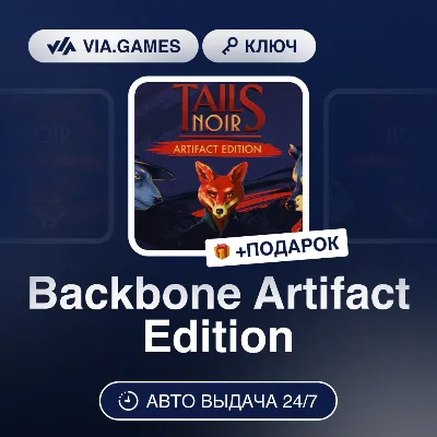 Backbone Artifact Edition (Steam Key) CIS-WORLDWIDE + GIFT