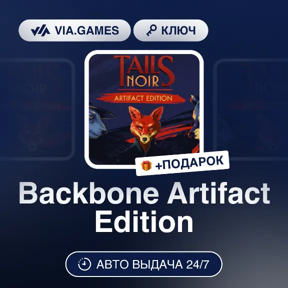 Backbone Artifact Edition (Steam Key) CIS-WORLDWIDE + GIFT