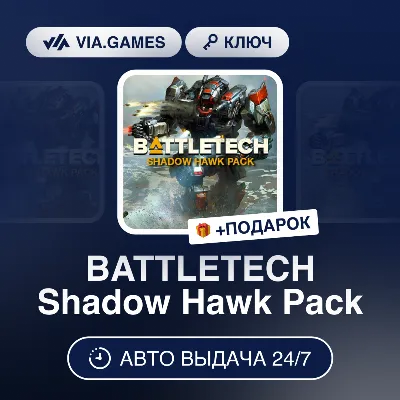 BATTLETECH Shadow Hawk Pack DLC (Steam Ключ) РФ-СНГ-МИР + ПОДАРОК