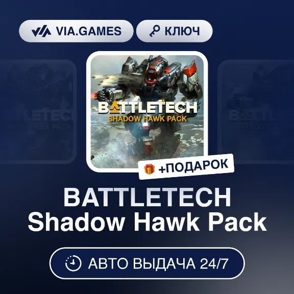BATTLETECH Shadow Hawk Pack DLC (Steam Ключ) РФ-СНГ-МИР + ПОДАРОК