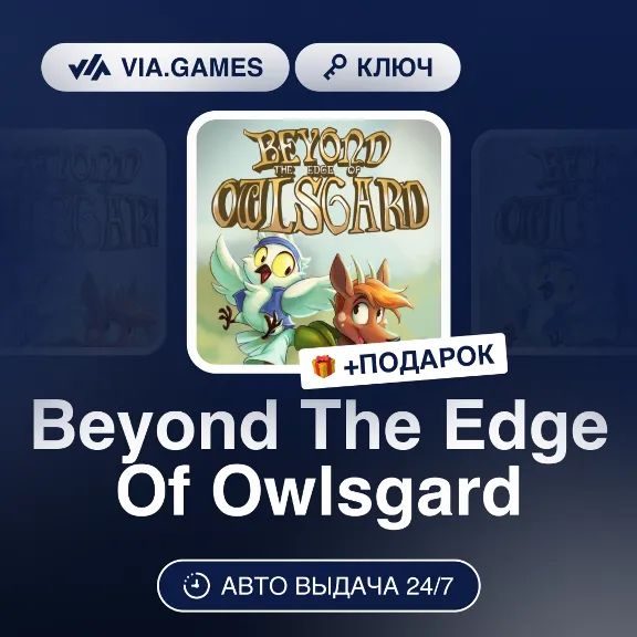 Beyond The Edge Of Owlsgard (Steam Key) RU-CIS-WORLDWIDE + GIFT