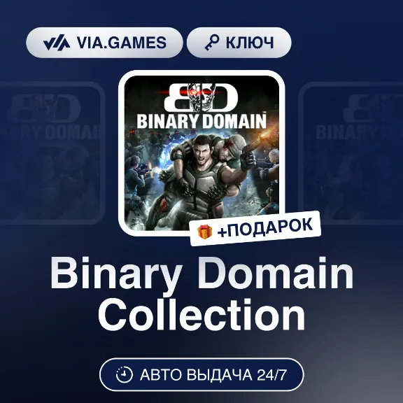 Binary Domain Collection (Steam Ключ) РФ-СНГ-МИР + ПОДАРОК