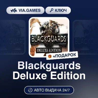 Blackguards Deluxe Edition (Steam Ключ) РФ-СНГ-МИР + ПОДАРОК