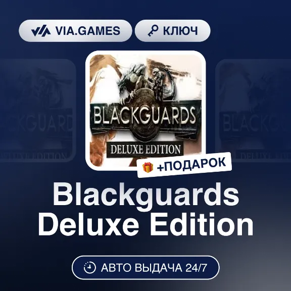 Blackguards Deluxe Edition (Steam Ключ) РФ-СНГ-МИР + ПОДАРОК