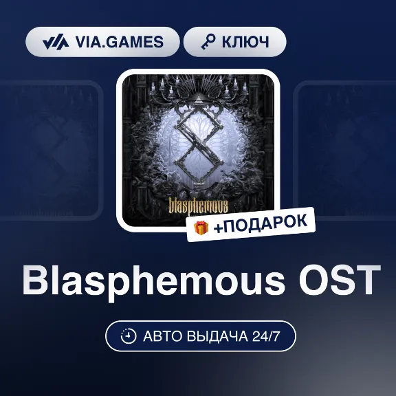 Blasphemous OST (Steam Key) RU-CIS-WORLDWIDE + GIFT