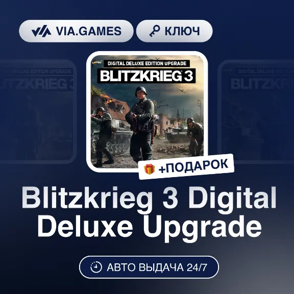 Blitzkrieg 3 Digital Deluxe Upgrade DLC (Steam Key) RU-CIS-WORLDWIDE + GIFT