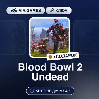 Blood Bowl 2 Undead DLC (Steam Ключ) РФ-СНГ-МИР + ПОДАРОК