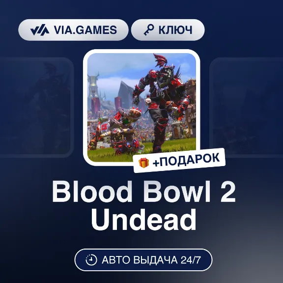 Blood Bowl 2 Undead DLC (Steam Ключ) РФ-СНГ-МИР + ПОДАРОК