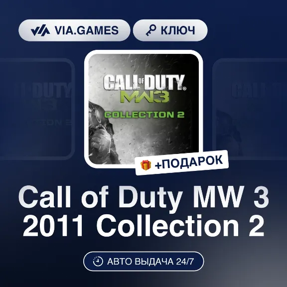 Call of Duty MW 3 2011 Collection 2 (Steam Key) GLOBAL (Not all countries) + GIFT