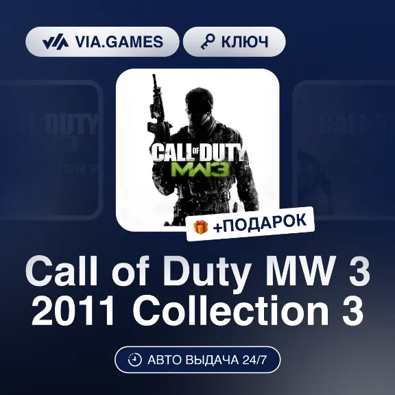 Call of Duty MW 3 2011 Collection 3 (Steam Ключ) МИР (Не все страны) + ПОДАРОК