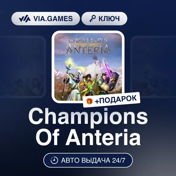 Champions Of Anteria (Uplay Key) RU-CIS-WORLDWIDE + GIFT