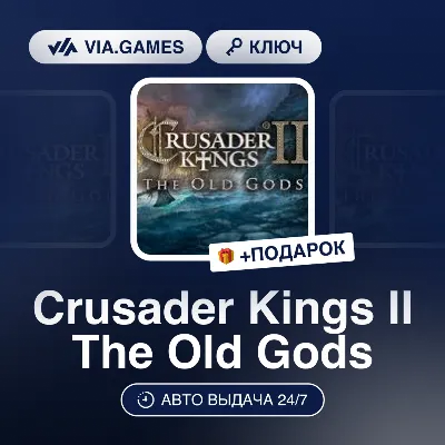 Crusader Kings II The Old Gods DLC (Steam Key) RU-CIS-WORLDWIDE + GIFT