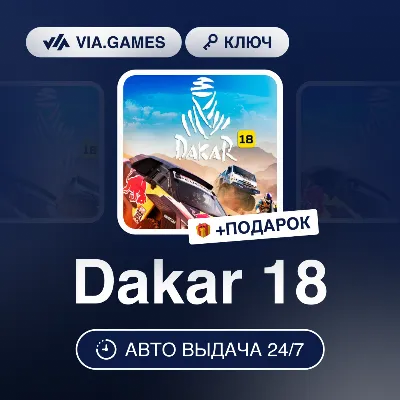 Dakar 18 (Steam Ключ) РФ-СНГ-МИР + ПОДАРОК
