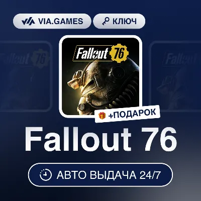 Fallout 76 (Xbox One Ключ) РФ-СНГ-МИР + ПОДАРОК