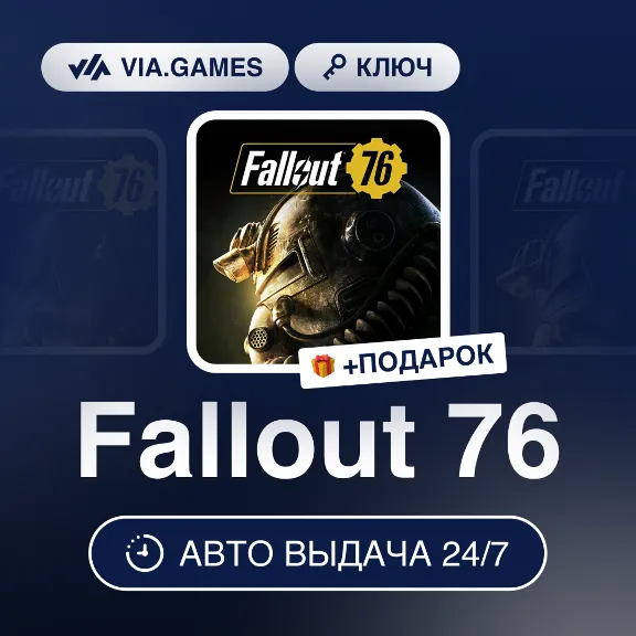 Fallout 76 (Xbox One Ключ) РФ-СНГ-МИР + ПОДАРОК