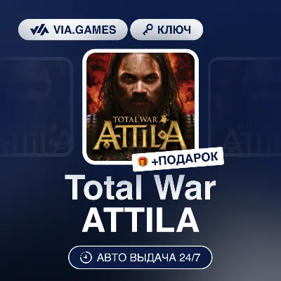 Total War ATTILA (Steam Ключ) МИР (Не все страны) + ПОДАРОК