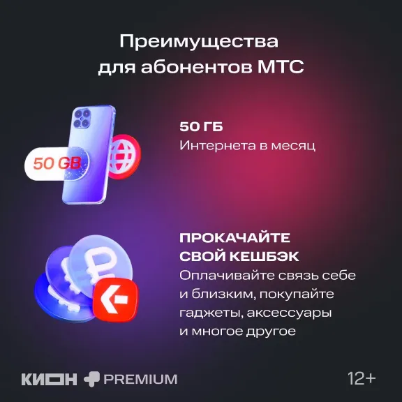 💳0%МТС ПРЕМИУМ PREMIUM + КИНОТЕАТР НА 12 МЕСЯЦЕВ🔥