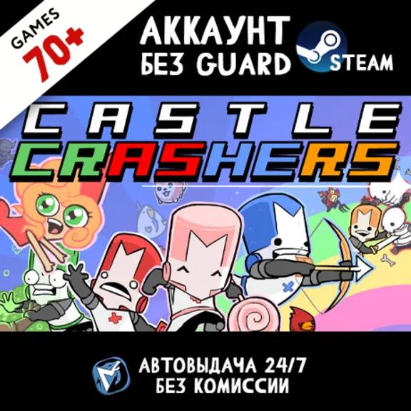 Castle Crashers + 70 ИГР STEAM ОНЛАЙН АККАУНТ